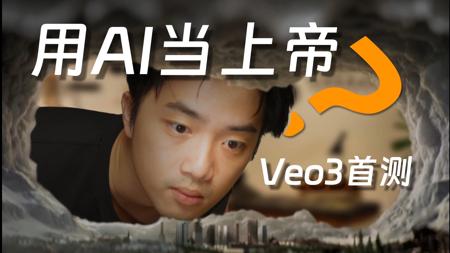 1000元买谷歌AI视频工具！居然是上帝模拟器？【GoogleFlow首测】