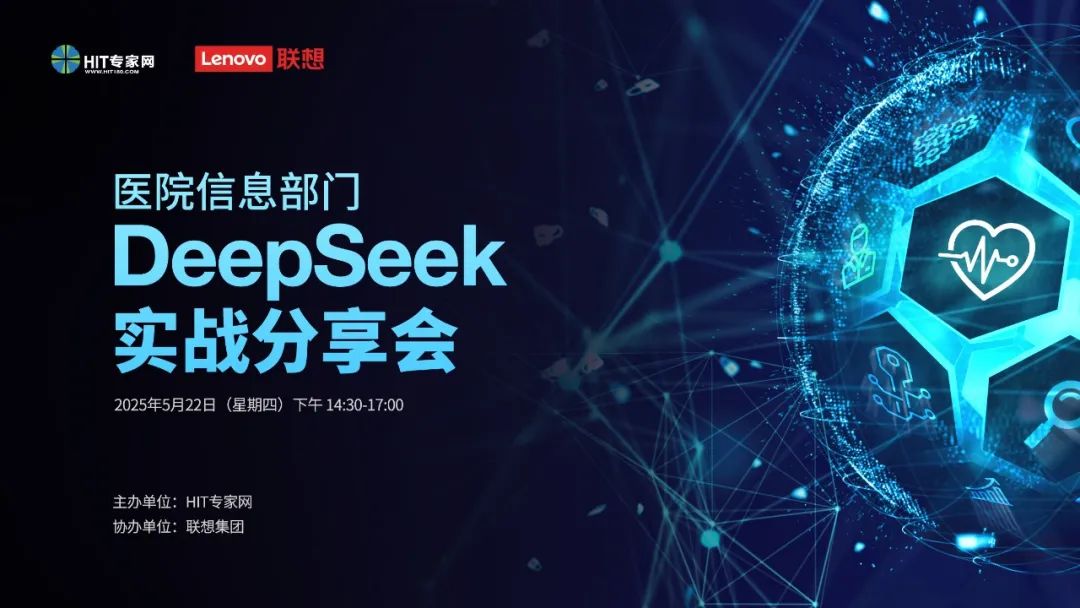 医院如何找到大模型落地的“优先场景”？（附视频）