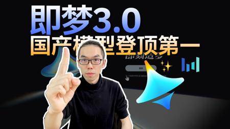 【全面评测】出息了！国产AI绘图模型即梦3.0登顶世界第一！