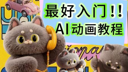 「500人求的AI动画制作教程」SD+MJ+可灵全流程！零基础！超干货超简单！AI真正能用了！最方便IP一致性方法！无需4090！Comfyui全程在线工作流~