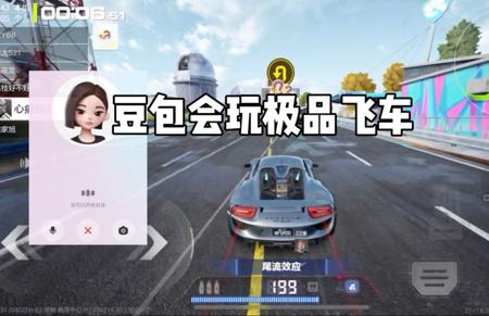 教豆包玩极品飞车集结