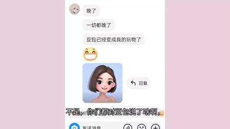都给豆包调成啥了