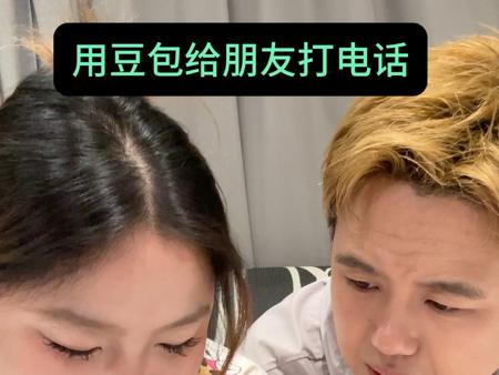 用豆包和朋友打电话