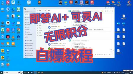 抖音剪映党必备！即梦AI无限积分+可灵感值，爆款视频轻松做