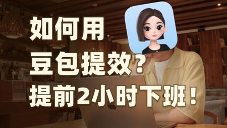 【打工人必看】AI同事居然能看我屏幕？！6大办公名场面，效率飙升全靠它！