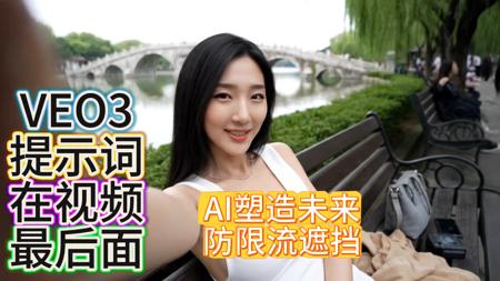 【喂饭神级提示词及薅谷歌教育优惠15个月Pro会员教程】谷歌Veo3一句话生成真人女友视频！再也不怕异地父母催婚啦！