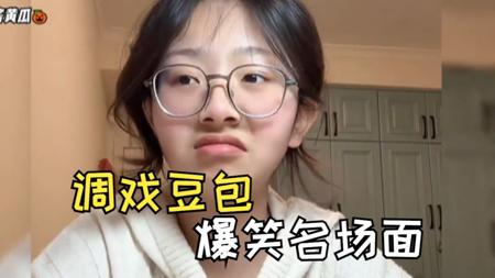 “这豆包，就离谱！”