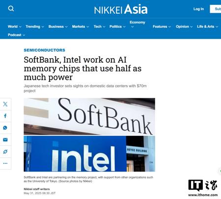 软银、英特尔合作研发新型 AI 内存芯片，耗电量有望减半