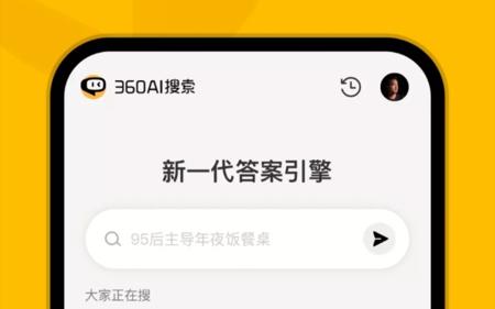 新一代答案引擎—360AI搜索上架应用商店