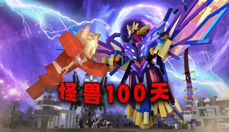 怪兽100天第二季P2 宇宙吞噬者降临 炸裂的奥特内战