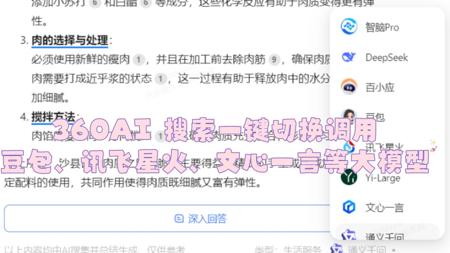 【360AI搜索】15 家大模型携手，答案质量跃升新高度