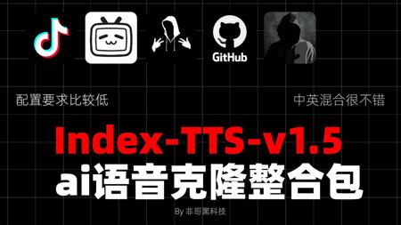Index-TTS丨真人级AI语音合成
