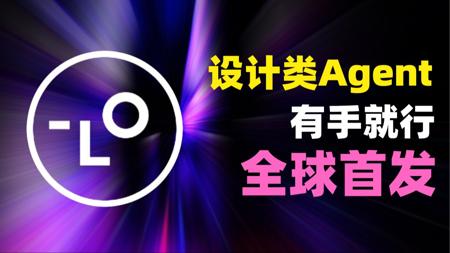 最强设计 AI Agent 产品 Lovart 保姆级实操教程！从零到一设计潮玩 IP！新手友好