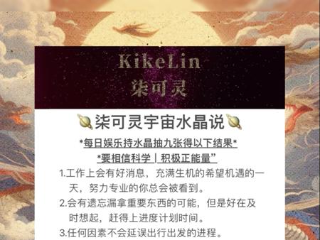 柒可灵｜水晶传讯·前路迷雾终将见月明迎日辉