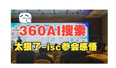 CoE架构感悟-周鸿祎组合十五家大模型搞出来的360AI搜索太牛了
