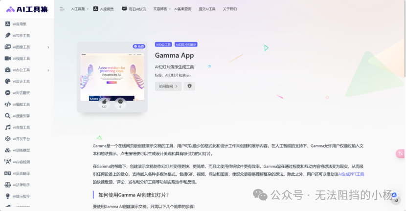 法律人的AI技能课（二）：Gamma用法教程