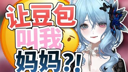 调教克隆声线后的的豆包然后让它……