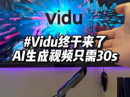 30秒让照片动起来!Vidu Character一致性功能首测