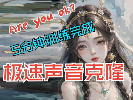 秒懂，把手教你用GPT-SoVITS 克隆声音！训练高质量语音模型，解决推理重复，吞字现象