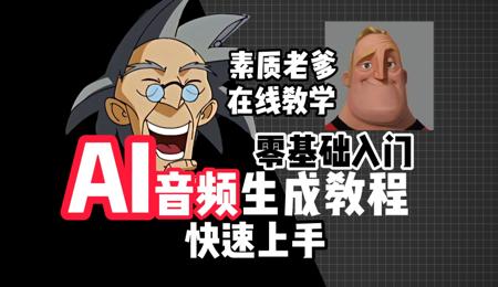 AI语音生成零基础入门教学（GPT-Sovits）