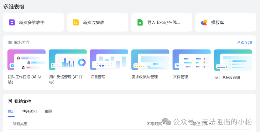 法律人的AI技能课——基础篇（三）：多维表+deepseeek，原地起飞