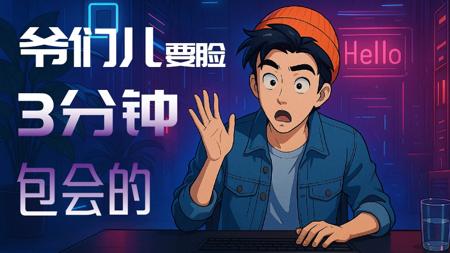 「爷们儿要脸」这么改是吧?3分钟教会AI语音克隆+人物换脸