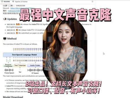 最强中文声音克隆!B站出品,Index-TTS 1.5 实测,支持长文本音色克隆!可做口播、配音、有声小说等!