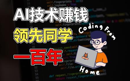 一个暑假,如何利用AI技术赚钱?