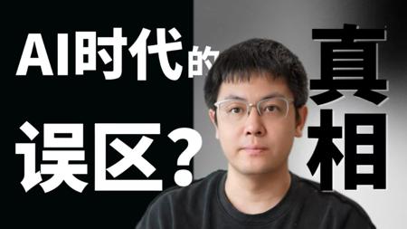AI时代人类就业四大幻觉
