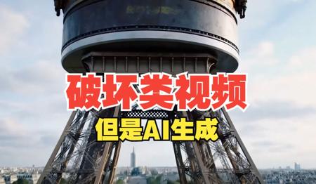 用AI生成破坏类视频，效果会怎么样？