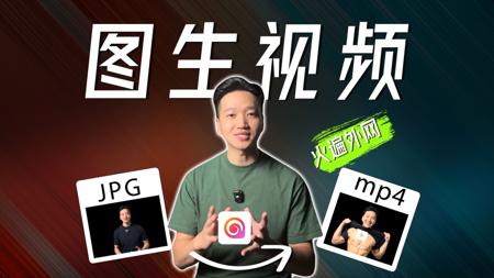 火遍全网，“图生视频”AI神器，MiniMax海螺AI，无法拒绝！