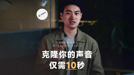 这个AI语音神器，克隆你的声音仅需10秒！