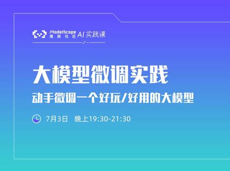 大模型微调实践：动手微调一个好玩/好用的大模型