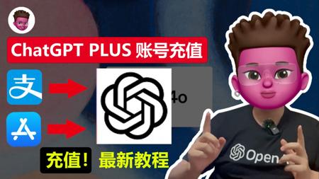 【25年最新】在国内如何100%充值chatGPT PULS?最安全、最便捷、最便宜的3种充值购买方法!