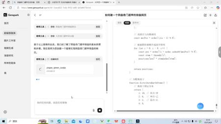 尝试用genspark写一个网页排盘，真的解放双手，这真正的智能体