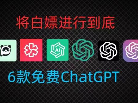 【6月最新ChatGPT白嫖教程】免翻墙，无需搭梯使用GPT4.0！