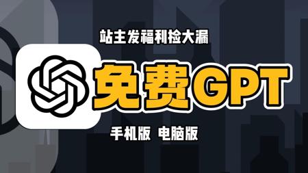 官方ChatGPT4.0和deepseek怎么免费国内无限制使用！写论文，安装订阅付费手机安卓电脑下载GPT4o免费教程，100％成功!