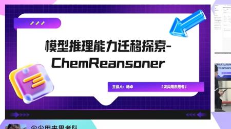 DeepSeek-Qwen模型蒸馏极限挑战赛：尖尖用来思考队路演