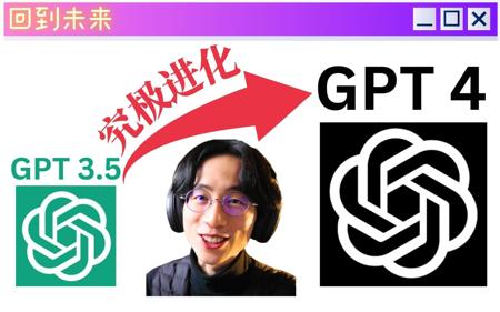 GPT4的这3点进化太厉害了（对比GPT3.5，实机演示，深度解析）