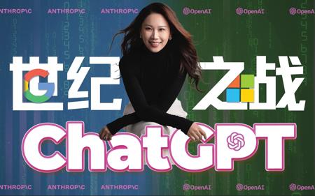 ChatGPT这一战，科技巨头将重新洗牌【结尾有彩蛋🎉】｜ChatGPT特辑 (1)