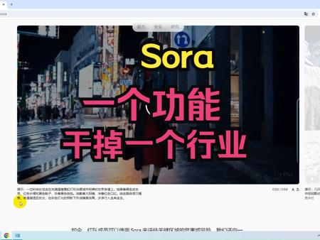 Sora：一个功能干掉一个行业
