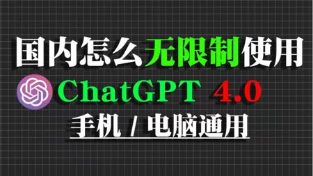 【全网2月2日最新国内直连ChatGPT4.0和DeepSeek满血版】免费使用教程，免翻，无任何限制！