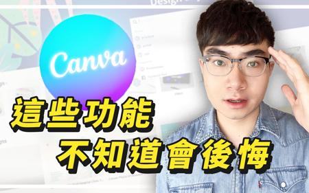 6大Canva热门功能（2022）
