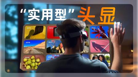 「 轻便型头显 | 30天测评 」ChatGPT+头显：狂卷同事，效率起飞！