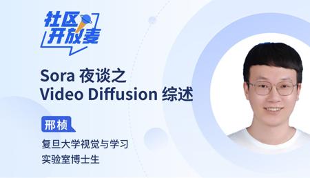 Sora 夜谈之 Video Diffusion 综述