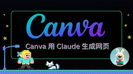 Canva Create 2025 重磅发布:AI 全面升级!代码、表格、设计、数据可视化新功能详解 | 附演示