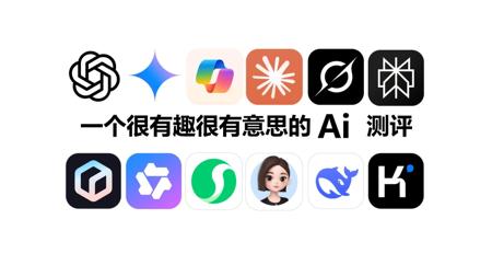历时十二天...我找出了最 Ai 的那一个～