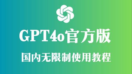 【全网6月3日最新国内直连ChatGPT4.0和DeepSeek满血版】免费使用教程，免翻，无任何限制！