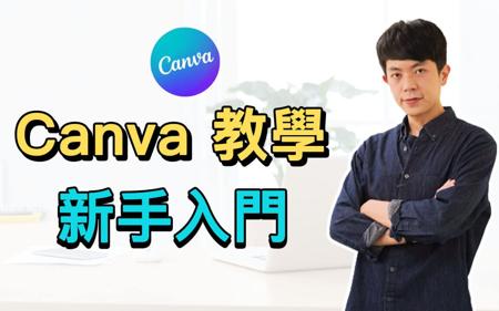 Canva 中文教程：26 个实用技巧公开，大幅提升你的设计效率（新手宝典）