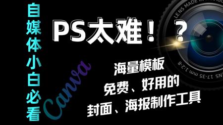 Canva最新使用教程丨自媒体小白必看 | 10分钟快速上手 | 一个案例教会你使用Canva | Canva新手教学丨免费线上平面设计工具
